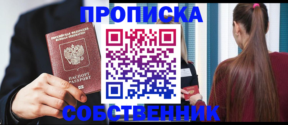 прописка для работы в Зеленоградске