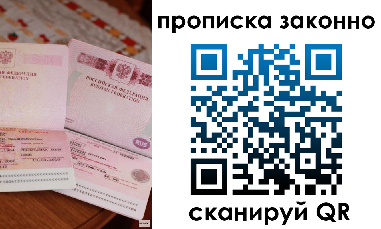 временная регистрация надежно в Зеленоградске