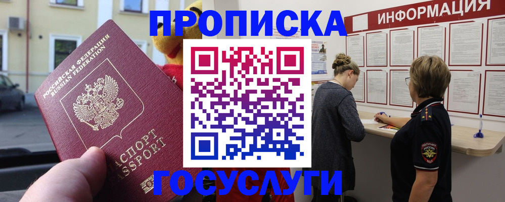 прописка для работы в Зеленоградске