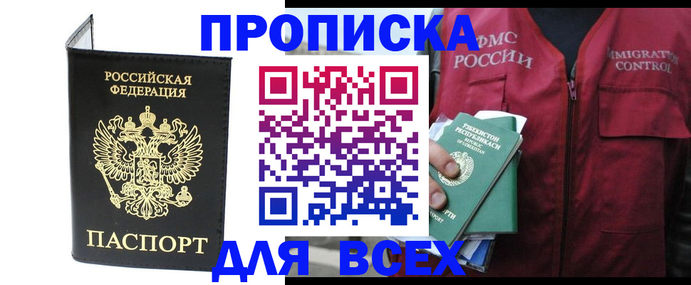 прописка иностранных граждан в Зеленоградске