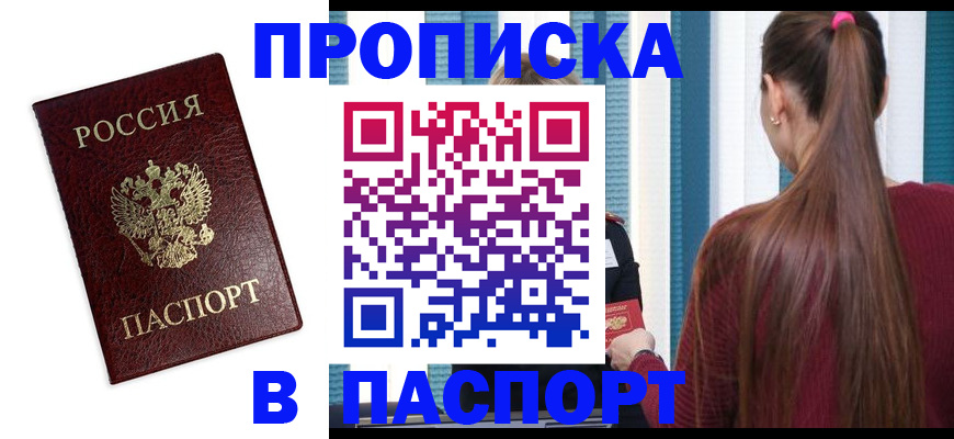 где прописаться в Зеленоградске