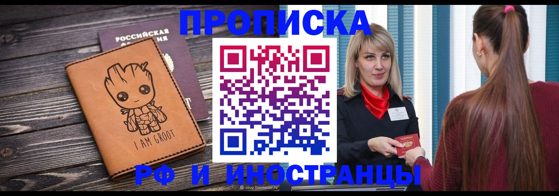 прописка законно в Зеленоградске